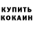 COCAIN Колумбийский User A53